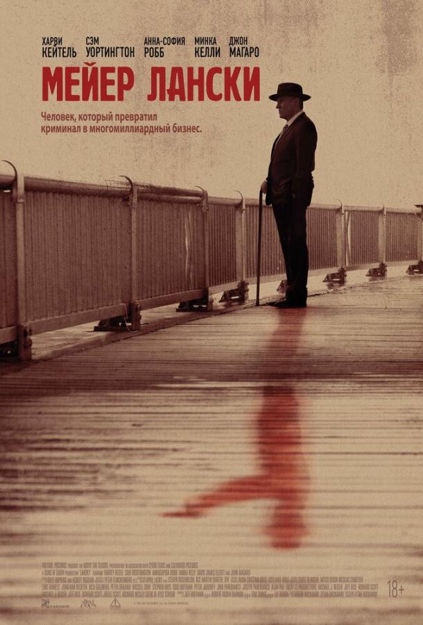 Фильм Мейер Лански (2021) - смотрите онлайн в качестве FHD